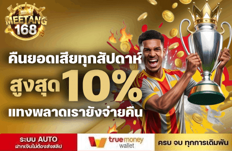คืนยอดเสียทุกสัปดาห์