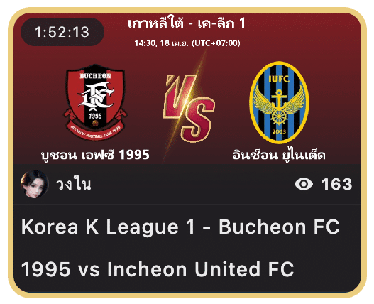 ดูบอลฟรี