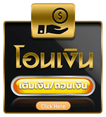 โอนเงิน
