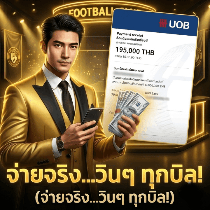 จ่ายจริงวิน ๆ ทุกบิล