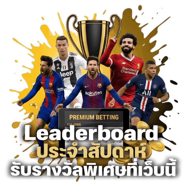 Leaderboard-ประจำสัปดาห์