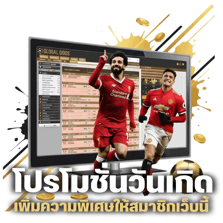 โปรโมชั่นวันเกิด