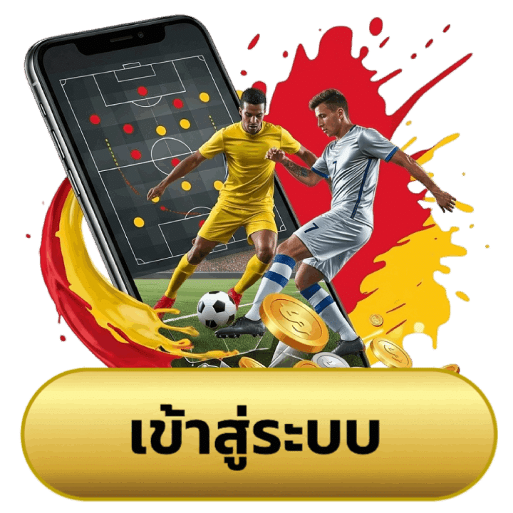 เข้าสู่ระบบ